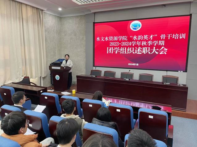 足球投注平台举办2023年度团学组织述职评议大会