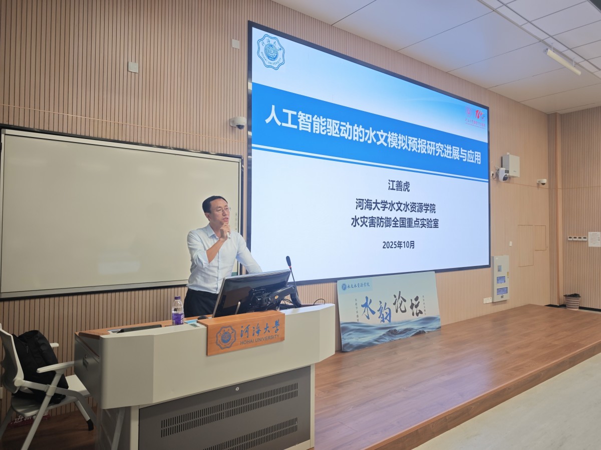 足球投注平台举办第八十一期“水韵论坛”活动：人工智能驱动的足投模拟预报研究进展与应用