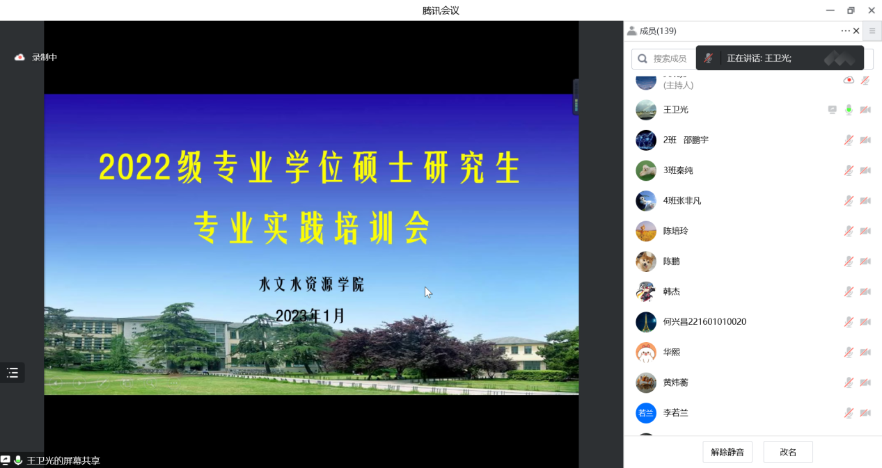 足投院召开2023年度专业学位硕士研究生专业实践培训会