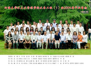 2009届体育博彩平台足投院水务专业本科1班毕业留念