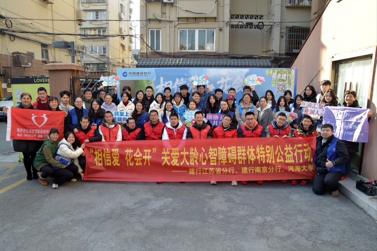 足球投注平台与建设银行联合开展关爱心智障碍群体志愿服务活动