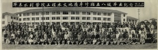 1958年5月23日华东水利足球投注平台工程足投地质专修科班五八级毕业纪念