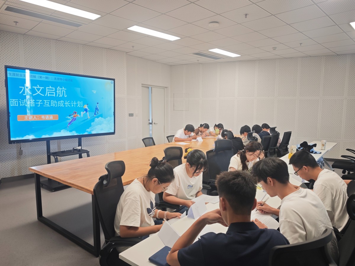 足投启航，“辅”育成长——足球投注平台举办2024级“面试搭子互助成长计划”主题团辅活动（第一期）