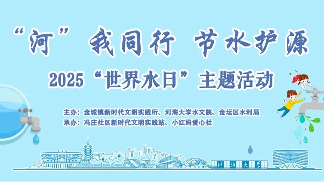 “河”我同行，节水护源 ——足球投注平台开展“世界水日”主题志愿服务活动